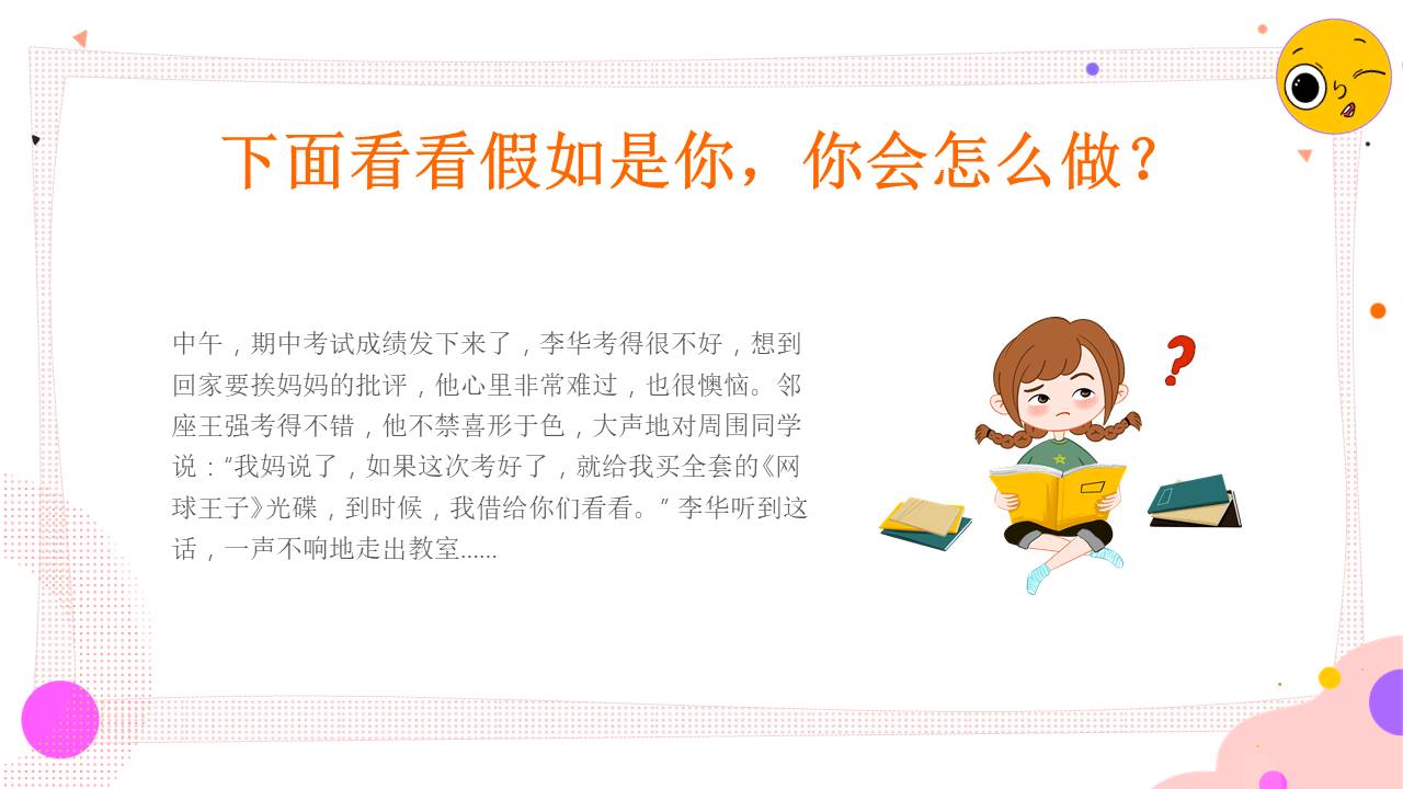 心理健康 (1).pptx